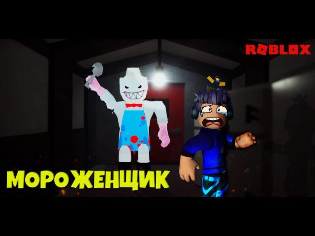 Встретил Мороженщика В Роблокс | Roblox Jerry Ice Cream | Роблокс по Русски