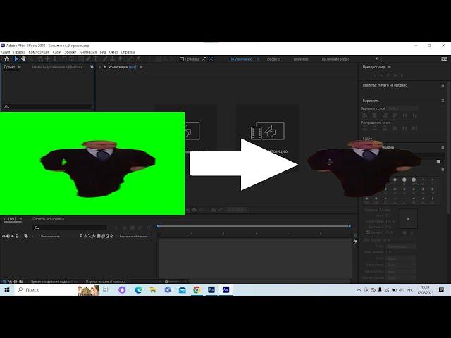 Как убрать зелёный фон (хромакей) с видео в After Effects