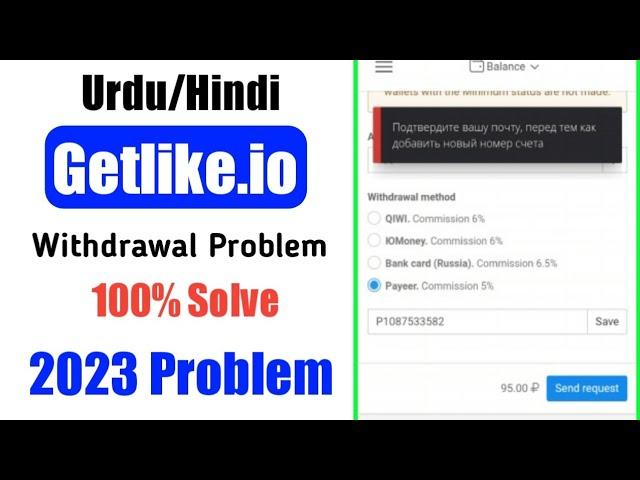 getlike withdraw problem 2023 || Getlike withdraw block problem solve