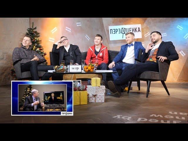 ПЕРЕОЦЕНКА. ВЫСШАЯ ЛИГА КВН 2019.ФИНАЛ