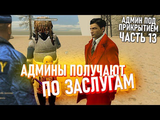 #13 - ПРОВЕРИЛ АДМИНА НА СВОЁМ СЕРВЕРЕ | Garry's Mod | Гарис мод - Garry's Mod DarkRP