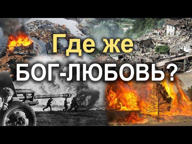 Страдания в мире: христианский взгляд — Осипов А.И.