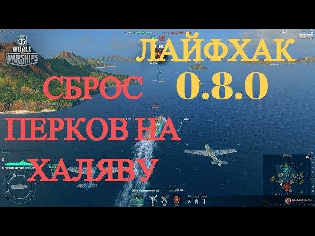 Как сбросить перки командиру в ближайшей обнове? Полезный лайфхак!