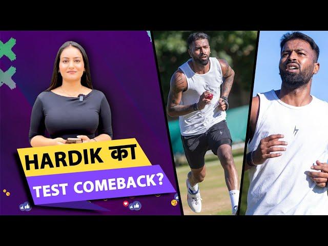 HARDIK PANDYA कर रहे TEST CRICKET में COMEBACK की तैयारी| Sports Tak