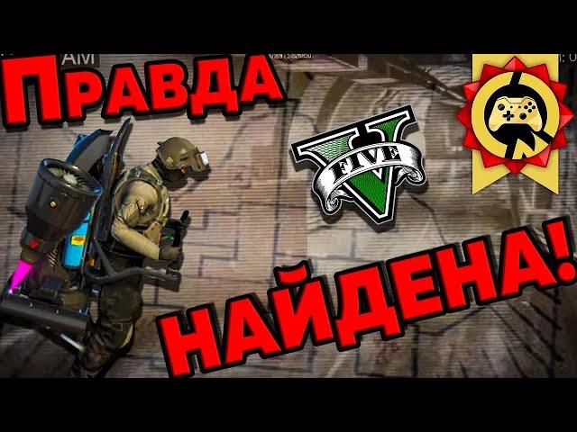 Жуткие Теории: Тайна Горы Чилиад 100% РАЗГАДАНА! Чиллиад в ГТА 5! (Grand Theft Auto 5 / GTA 5)