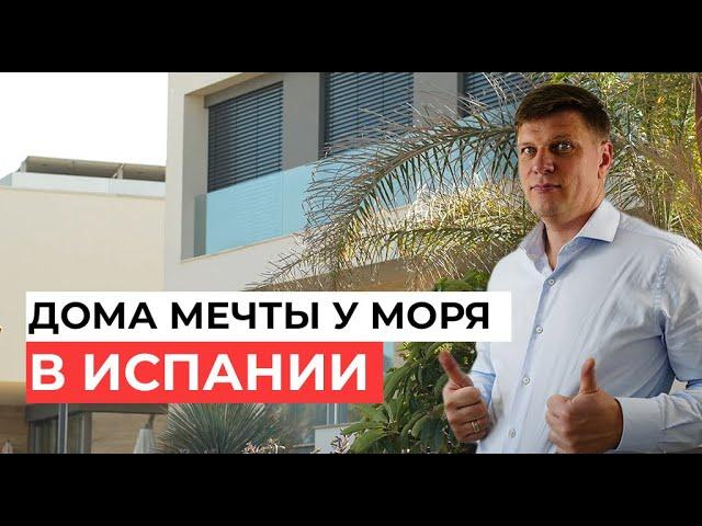 Жизнь у Моря: Как Купить Недвижимость в Испании на Первой Линии