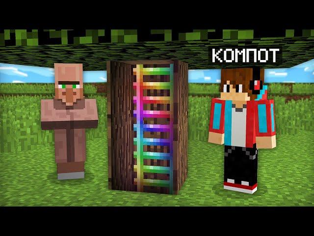 НАШЁЛ СТРАННУЮ ЛЕСТНИЦУ ВНУТРИ ДЕРЕВА В МАЙНКРАФТ | Компот Minecraft