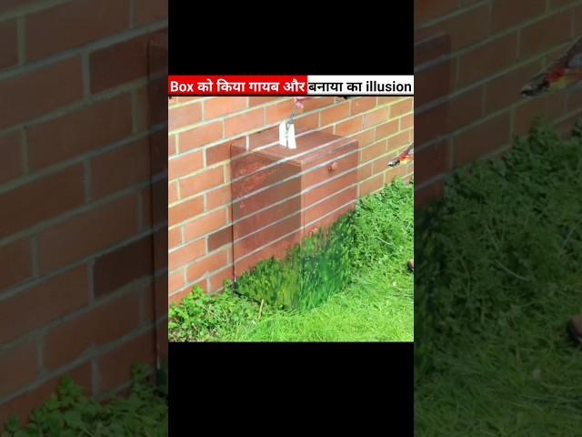 लकड़ी के  बॉक्स को किया गायब और बनाया गजब का illusion|#shorts @howardglee