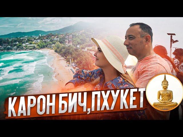 Карон Бич--Большой Будда--Ночной рынок при храме(Пхукет)