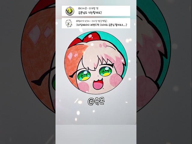 유콘님 너무너무너무 알록달록 예뻐요 #drawing #유콘 #youtuber #그림신청 #손그림 #모작