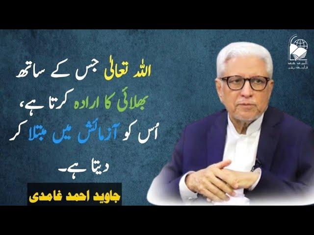 Allah's Dealings with Humans: Blessings and Trials | Javed Ahmad Ghamidi