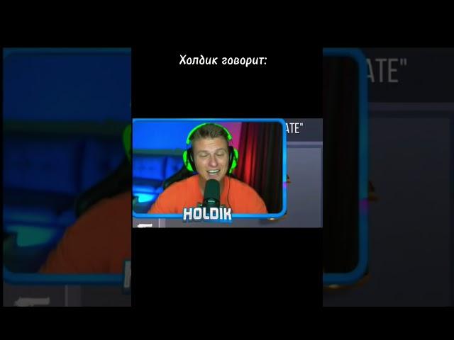 холдик собирается вернуть дигл #терс #scamdoff #holdik #холдик #стандофф #дигл #дорого