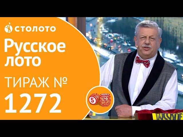 Русское лото 24.02.19 тираж №1272 от Столото