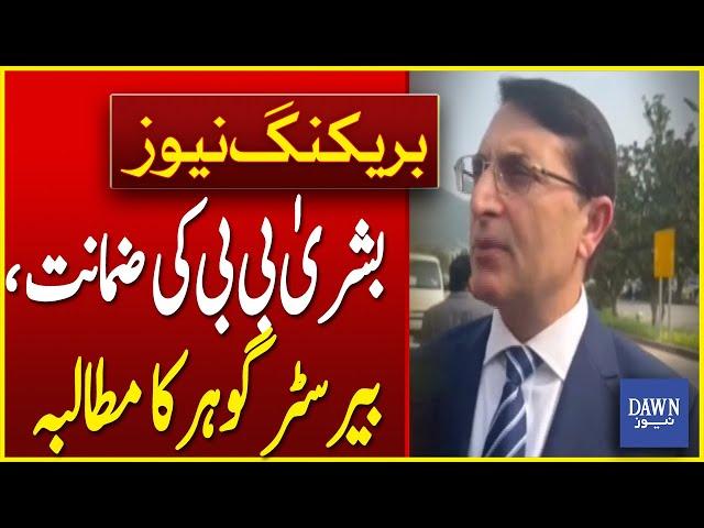 Chairman PTI Barrister Gohar Demands Bushra Bibi Should be Released Today | Breaking News | DawnNews