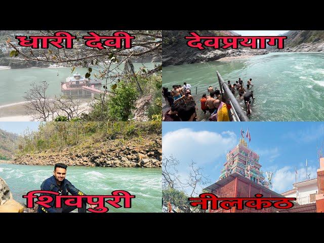 Rishikesh to Tungnath || Neelkanth Mahadev , Shivpuri , Devprayag , Srinagar