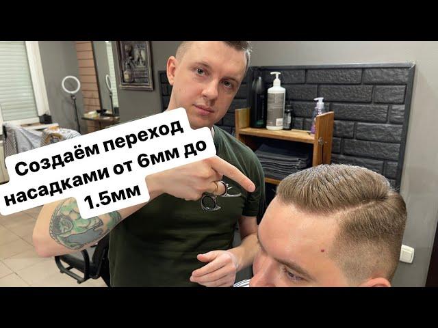 Мужская стрижка | Барбер | Side Part | Стрижка на пробор | Пошагово переход |