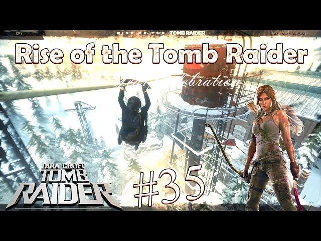 Rise of the Tomb Raider: 20 Year Celebration #35 - Научная станция - спасение Иона