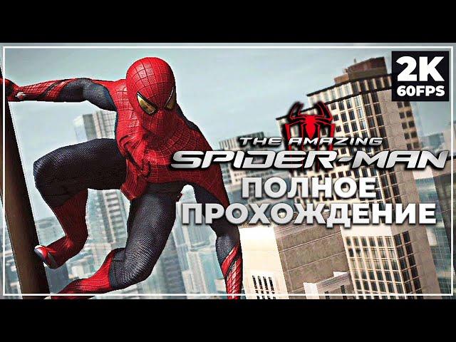 THE AMAZING SPIDER-MAN  НОВЫЙ ЧЕЛОВЕК ПАУК ПОЛНОЕ ПРОХОЖДЕНИЕ [2K] | МАРАФОН SPIDER-MAN