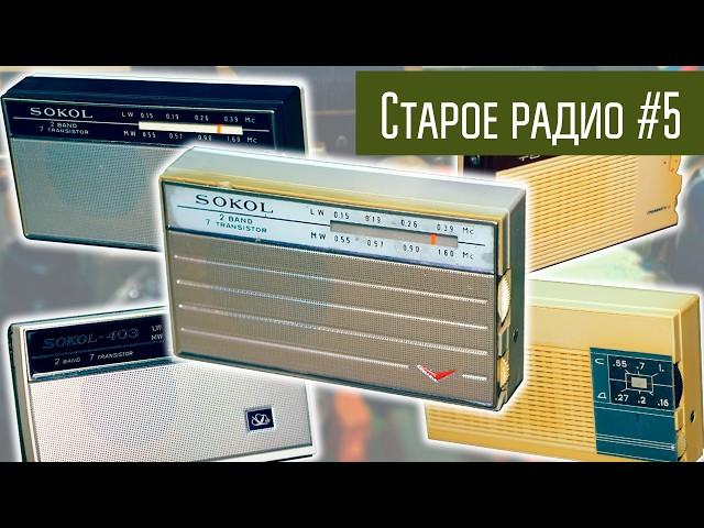 Старое радио #5 Радиоприёмник Сокол и Сокол-403. Сделано в СССР.