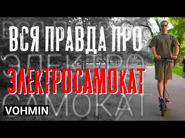 Электросамокат. ПДД | Культ НЕНАВИСТИ | свой электросамокат или аренда? Лучший электросамокат?!