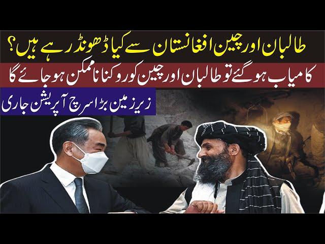 Taliban and China big agreement||What are China and Taliban going to do