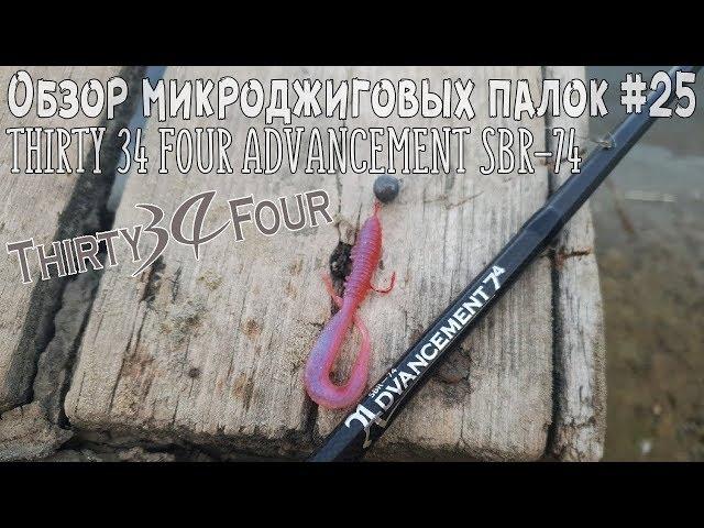 Обзор микроджиговых палок #25 Thirty 34 Four Advancement SBR-74