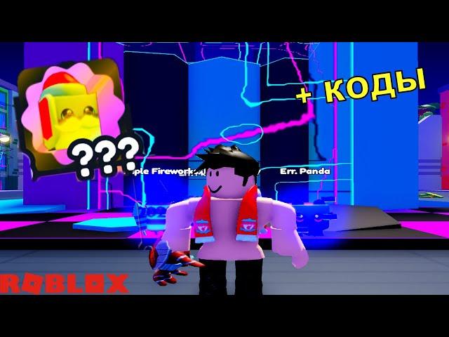 ЧИТ ПИТОМЦЫ ПЕТ ЛЕГЕНДС РОБЛОКС КОДЫ ИВЕНТ ГЛЮЧЕНЫЙ МИР! Glitched World Pet Legends codes roblox