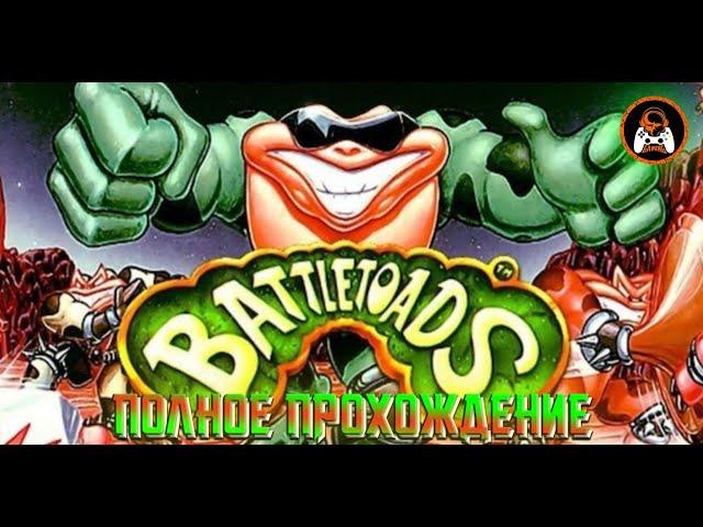 Battletoads (Денди)► ПОЛНОЕ ПРОХОЖДЕНИЕ ► Сможем развалить?#2