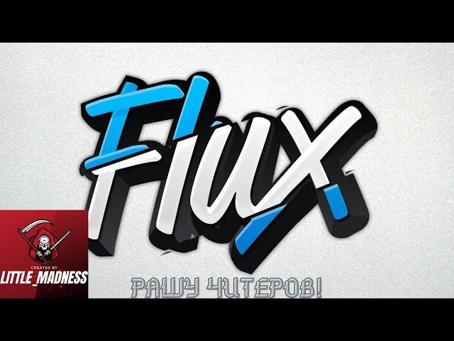 УБИВАЮ ЧИТЕРОВ С ЧИТОМ FLUX B15!!!! Ссылка яндекс диск