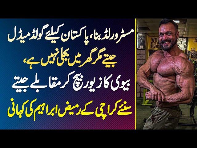 Rameez Ibrahim Story - Mr World Bana, Pakistan K Liye Gold Medal Jeete Magar Ghar Me Bijli Nahi Hai