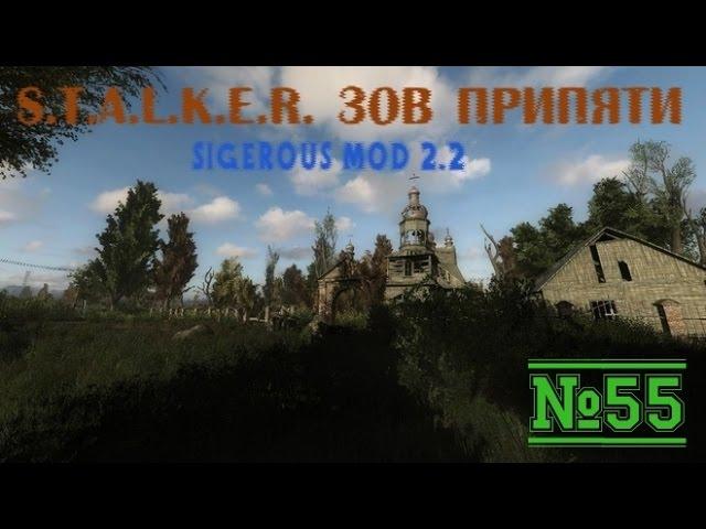 S.T.A.L.K.E.R. SGM 2.2 Серия 55 ["Рассвет"]