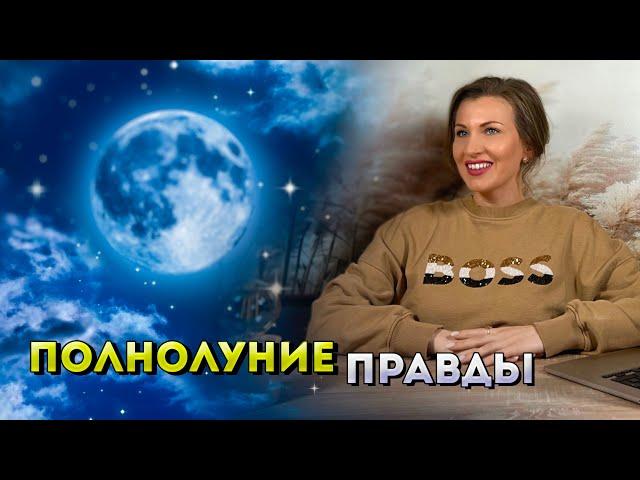 ПОЛНОЛУНИЕ 16 ноября  ПРОГНОЗ на вторую половину ноября для всех знаков зодиака