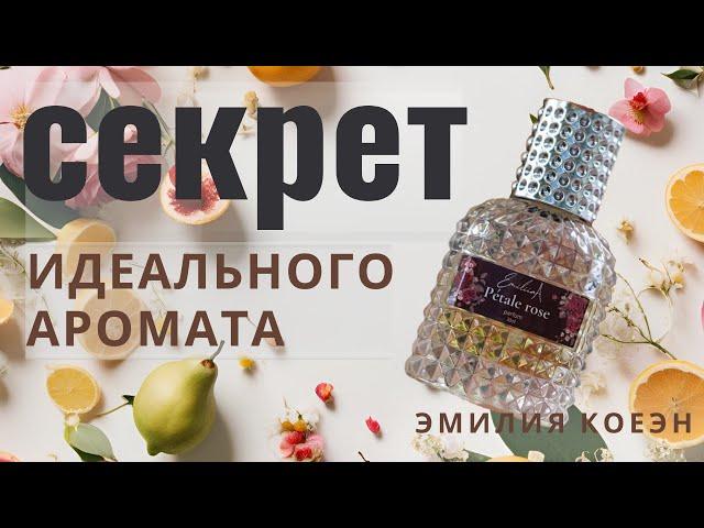 АРОМАТЫ, КОТОРЫЕ СВОДЯТ МУЖЧИН С УМА. КАК ВЫБРАТЬ СВОЙ ИДЕАЛЬНЫЙ ЗАПАХ? #парфюм #эфирныемасла