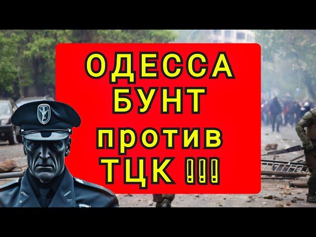 СРОЧНО !!  ОДЕССА !!  5 МИНУТ НАЗАД !!