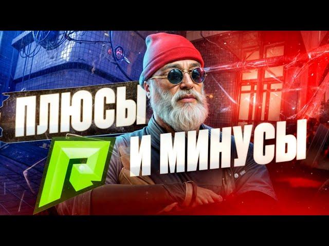 ПЛЮСЫ И МИНУСЫ РАДМИР ГТА 5 | RADMIR RP GTA 5