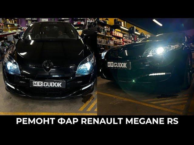 Адаптивные фары Renault Megane RS / Замена штатных модулей +  восстановление стёкол. Свет До/после