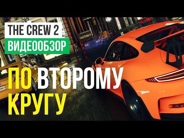 Обзор игры The Crew 2