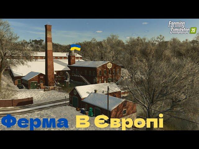 [5] Farming Simulator 25  Українською/ Розвиток ферми  в Європі / Ферма з нуля #fs25 #fs25ua