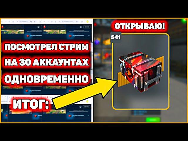 ЛАЙФХАК! Открываю 541 Контейнер Болельщика WoT Blitz