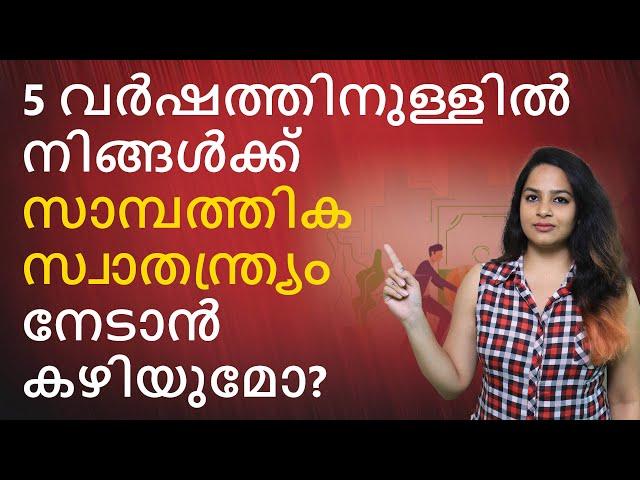 Financial Freedom in Malayalam | How to Achieve Financial Freedom in 5 Years Malayalam | Sana Ram