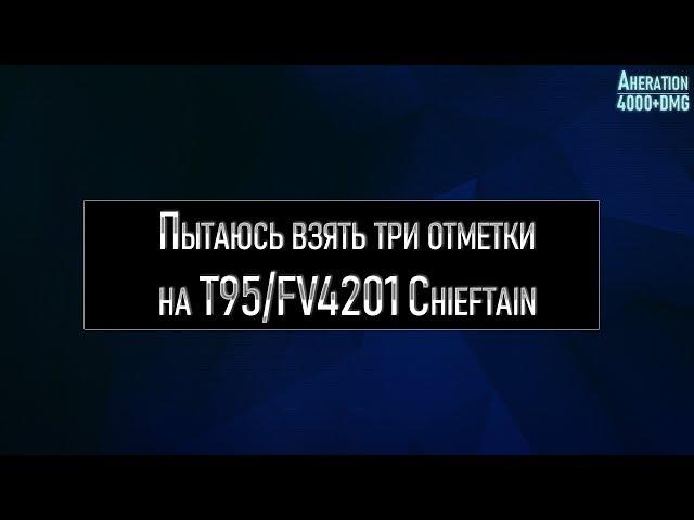 CHIEFTAIN - ~2200 среднего