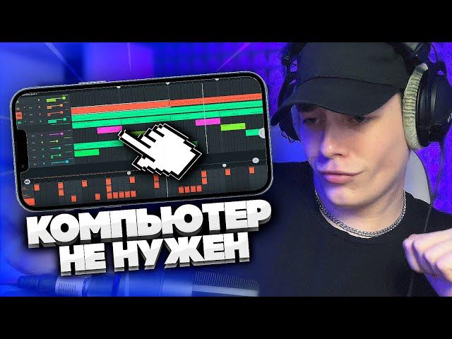 FL STUDIO MOBILE — ИМБА?