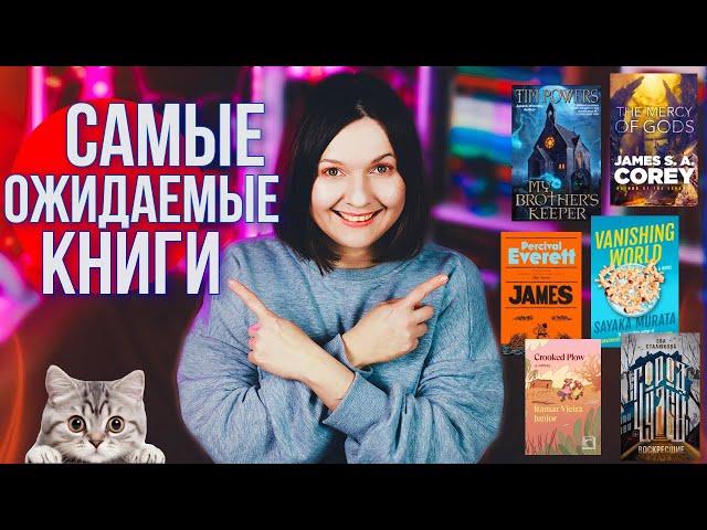 30 КНИГ, которые мы ждём в 2025 году  книжные новинки