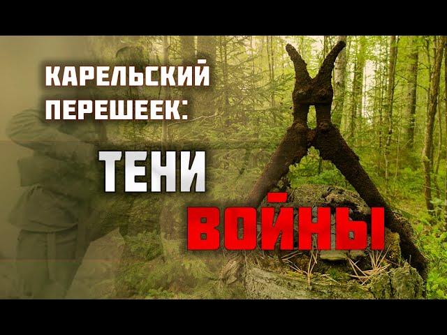 Болото смерти на Карельском Перешейке/Раскопки Второй Мировой войны