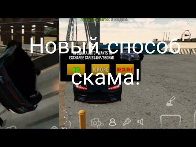 Новый секретный способ скама в Car Parking!!!