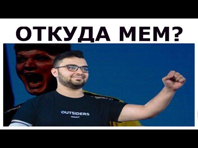 ЕЩЁ И НОРБЕРТ В КОМАНДЕ ОТКУДА МЕМ?