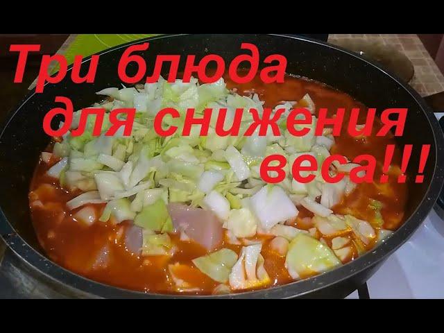 ТРИ БЛЮДА ДЛЯ ПОХУДЕНИЯ.  НЕОБЫЧНЫЙ ОВСЯНОБЛИН, ГОЛУБЦЫ НЕ КАК ВСЕГДА И МАКАРОНЫ ДЛЯ СНИЖЕНИЯ ВЕСА.