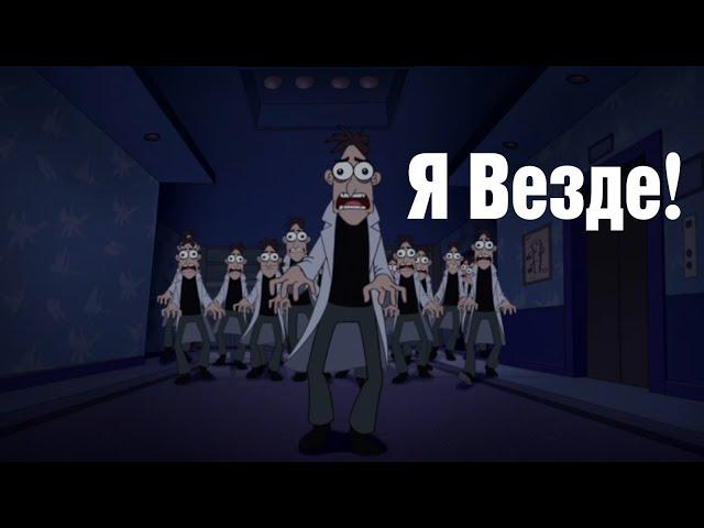 Финес и Ферб - Я Везде! (Финальные титры) HD