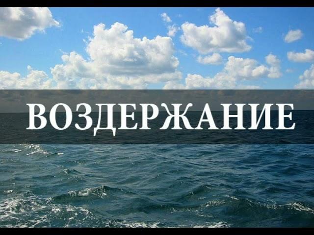 К чему приводит потеря семени. Что даёт половое воздержание. ВЕЩАЕТ: Тугутов Леонид. Мудрость ВЕД