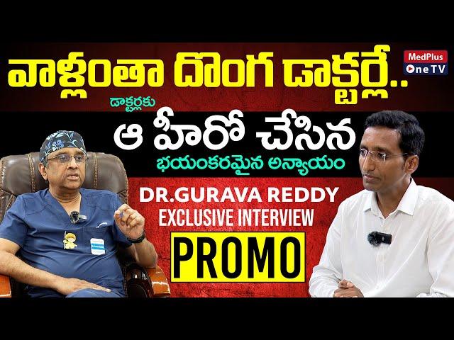 Dr.Gurava Reddy Bold Interview | Promo @MedPlusONETV